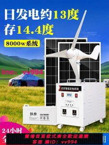 太陽能發電系統家用蓄電池風力太陽能光伏板一體機自動全套帶空調