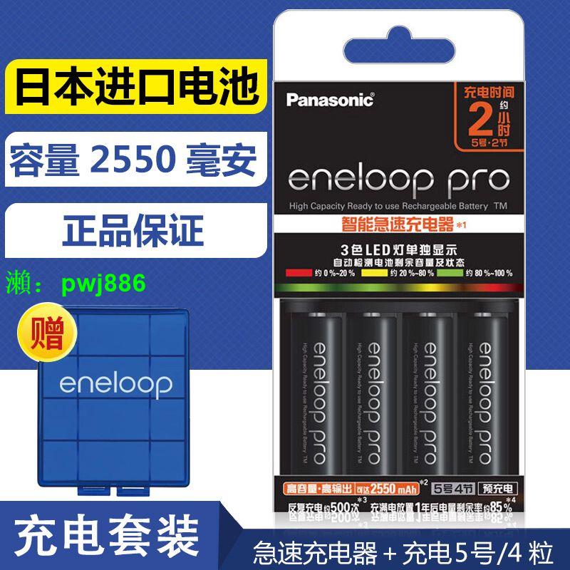 Eneloop愛樂普五號5號高容量4節+BQ-CC55C快速全智能充電器套裝