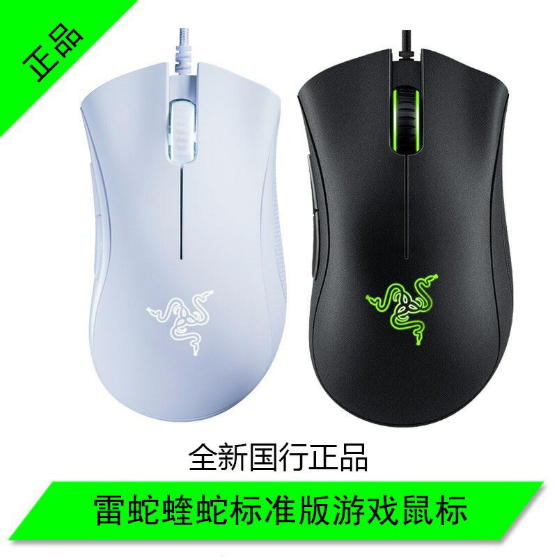 Deathadder Essential煉獄蝰蛇準版黑白6400dpi有線滑鼠