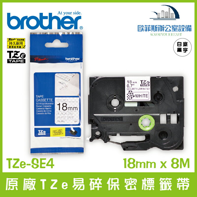 Brother TZe-SE4 原廠TZe易碎保密標籤帶 白底黑字 18mm x 8M 標籤帶 貼紙 標籤貼紙
