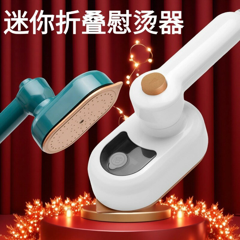 爆款手持熨燙器迷你家用小型電熨斗蒸汽燙鬥機便攜平燙一體機【宜家良品百貨】