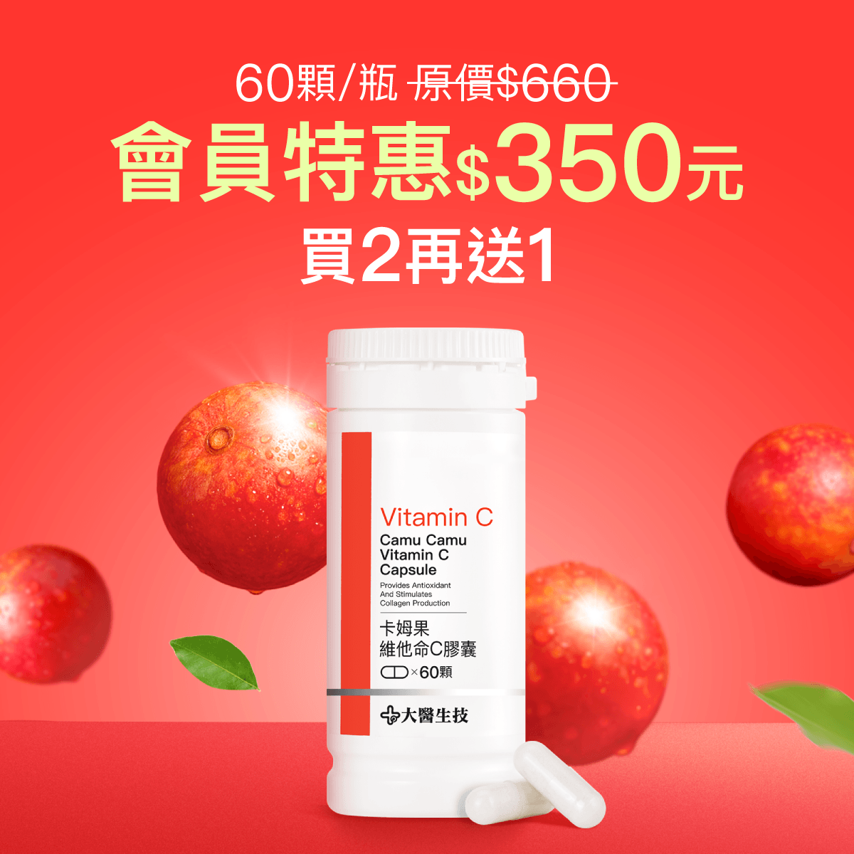 大醫生技卡姆果維他命C膠囊(60顆)｜補充天然C首選，1顆等於9顆檸檬維生素C[買二送一](下單2入出貨3入) 6