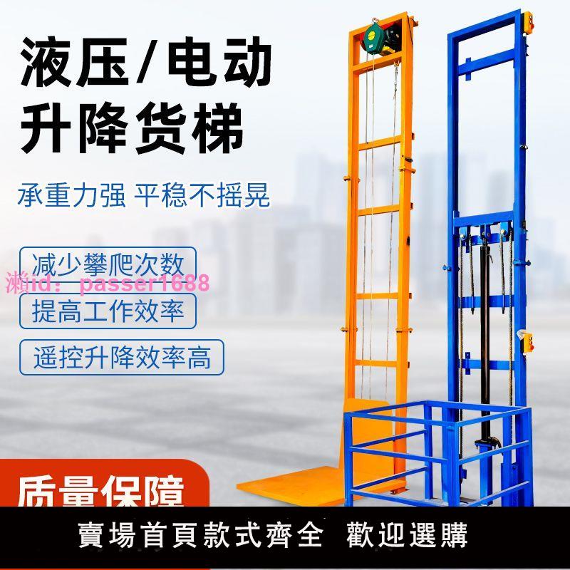 家用電動升降貨梯小型液壓升降機倉庫廠房升降機簡易升降機電梯
