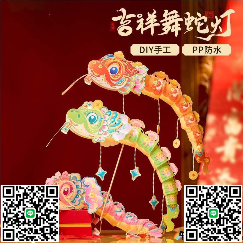 新年蛇年春節禮物手工diy吉祥舞蛇燈創意兒童燈籠材料包古風花燈-淘淘屋
