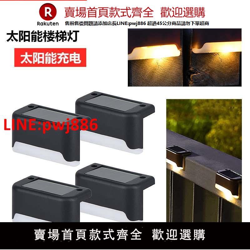 【臺灣公司 優質服務】太陽能庭院燈戶外防水小燈家用花園樓梯臺階欄桿圍墻燈裝飾燈佰宥【注意！下單滿399出貨】