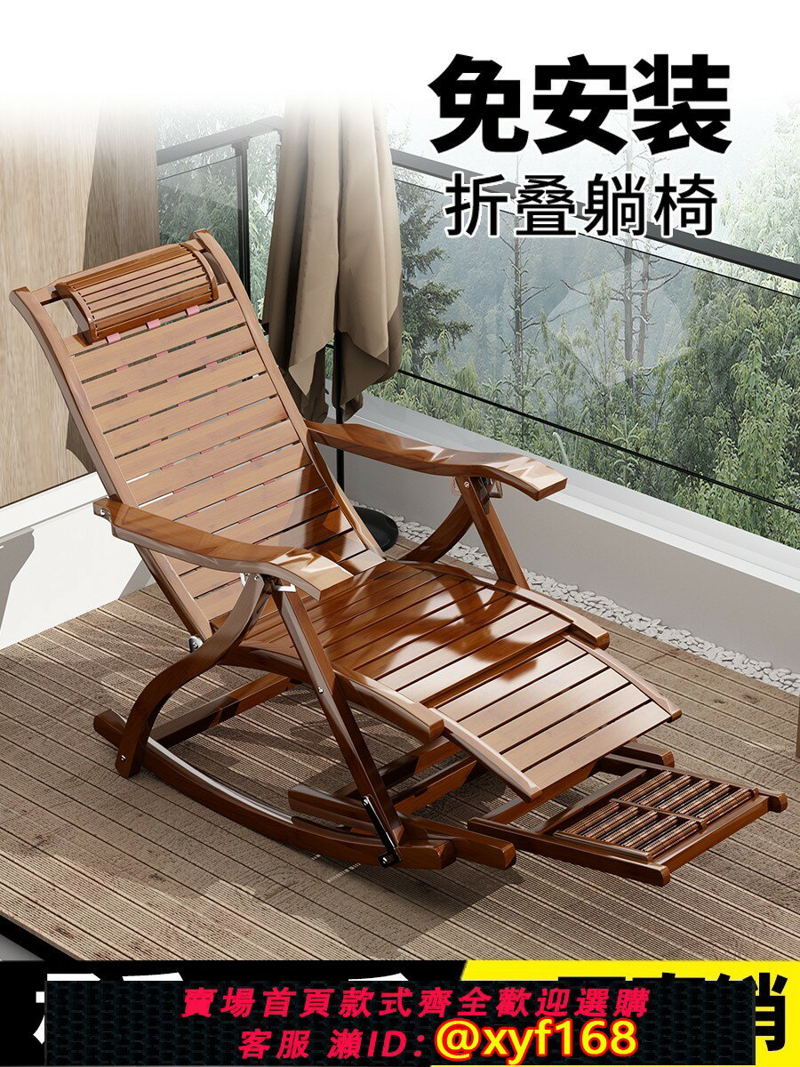 {可打統編 最低價}搖搖椅躺椅成人折疊午休逍遙椅夏天午睡床陽臺休閑老人椅竹椅家用