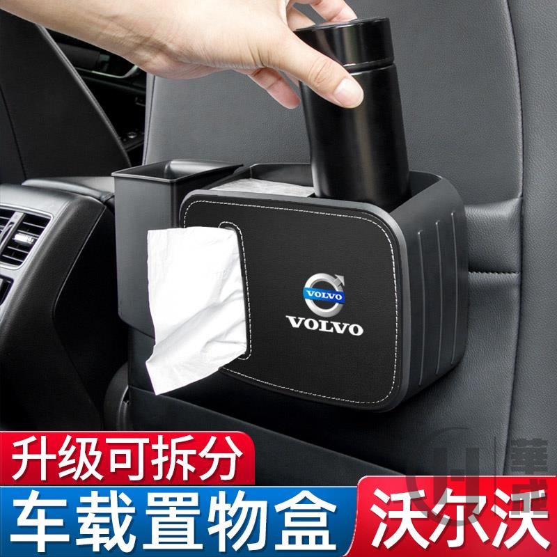 VOLVO沃爾沃多功能收納盒車用收納置物盒紙巾水杯盒S90S60LXC60XC40XC90V60V9