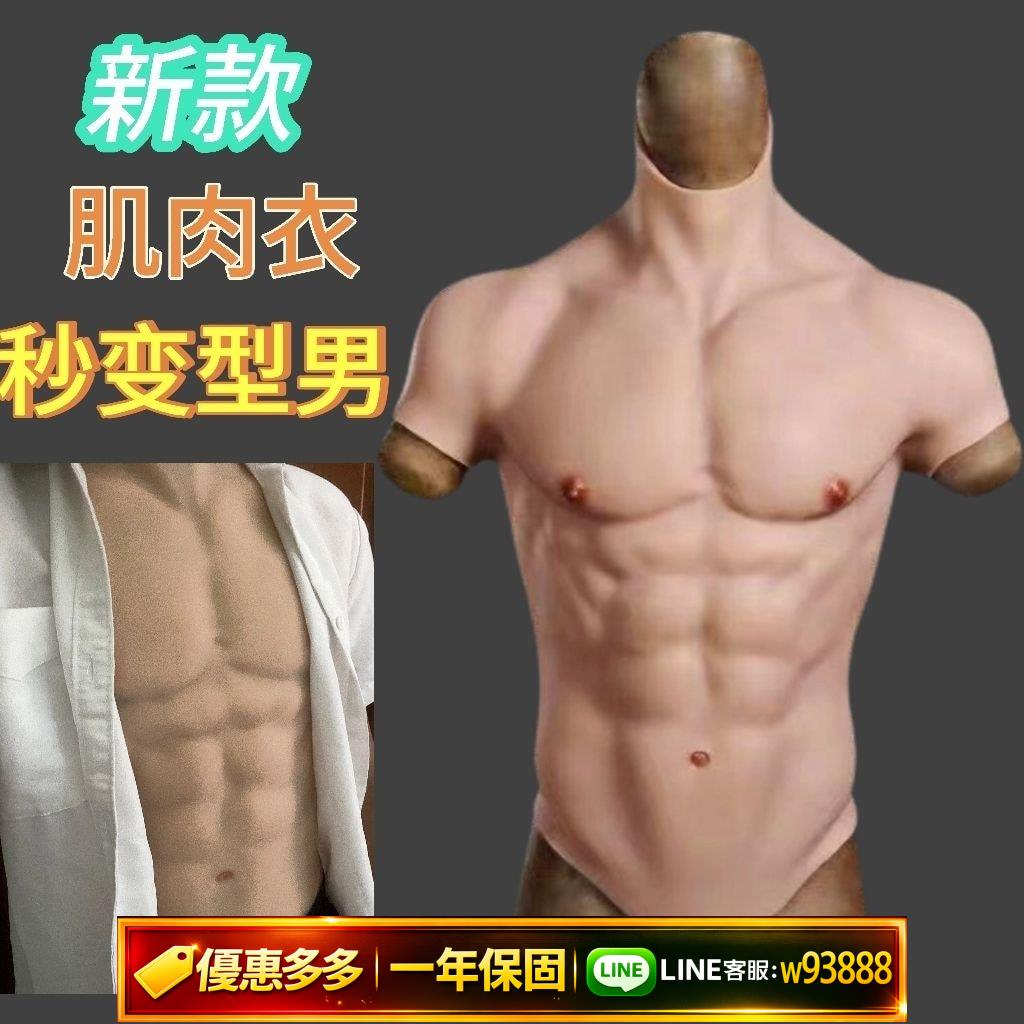 {可打統編 保固一年}矽膠肌肉衣cos男士假腹肌矽膠模擬男款猛男薄款網紅緊身全身