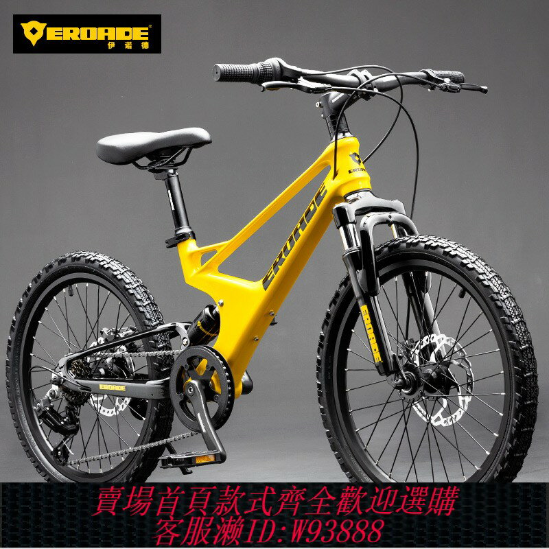 {可刷卡 打統編}德國EROADE兒童自行車變速山地車中大童男生6歲以上鎂合金雙減震