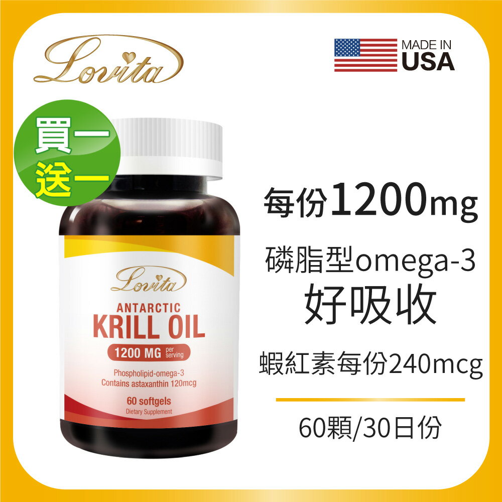 Lovita愛維他 南極極品磷蝦油1200mg(60顆)(蝦紅素,DHA,EPA,Omega3,南極磷蝦) 買一送一