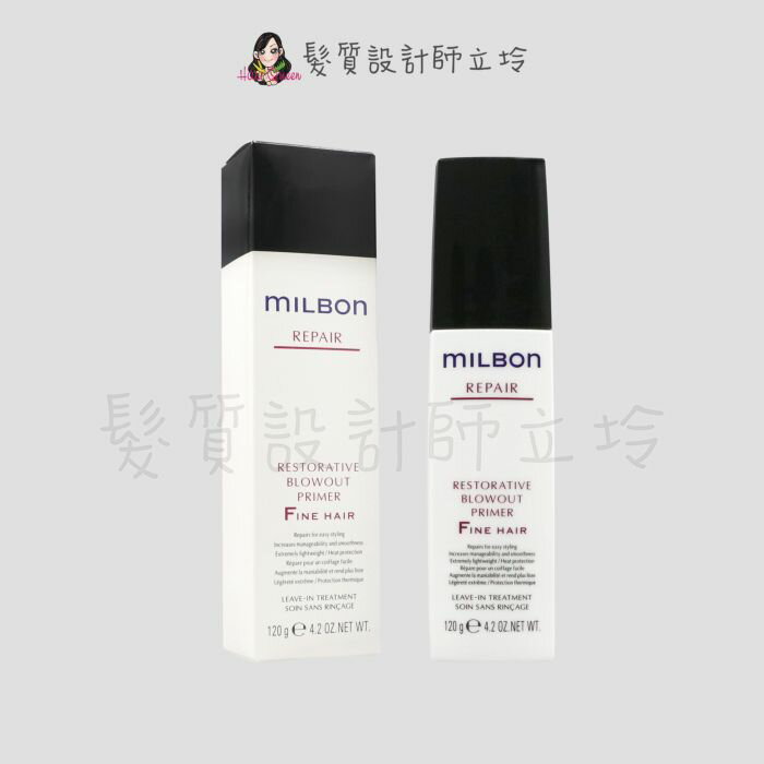 立坽『免沖洗護髮』哥德式公司貨 Milbon 潤活修護乳(細軟髮用)120g HH07 HH14