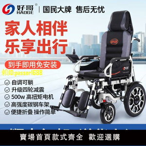 【兩年保固】好哥電動輪椅車殘疾電動車可折疊輕便智能全自動坐便老年四輪代步