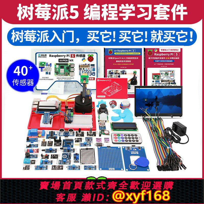 【可開發票】樹莓派5 Raspberry Pi 5 顯示器屏LINUX開發板python程式設計AI套件