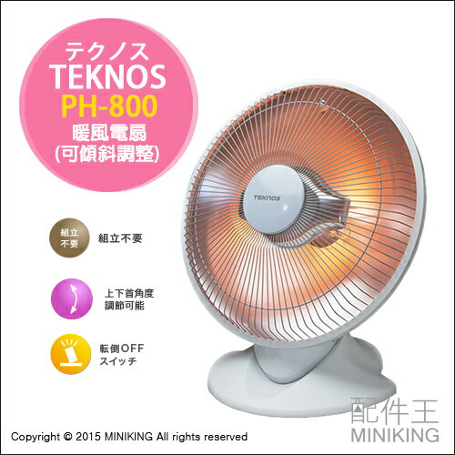 <br/><br/>  【配件王】日本代購 TEKNOS PH-800 暖風機 暖風風扇 可傾斜調整角度<br/><br/>