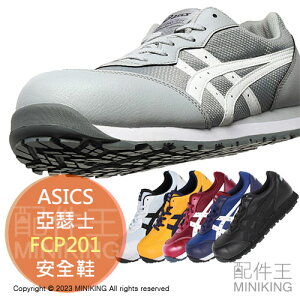 日本代購 空運 ASICS 亞瑟士 CP201 FCP201 安全鞋 作業鞋 塑鋼鞋 鋼頭鞋 工作鞋 男鞋 女鞋
