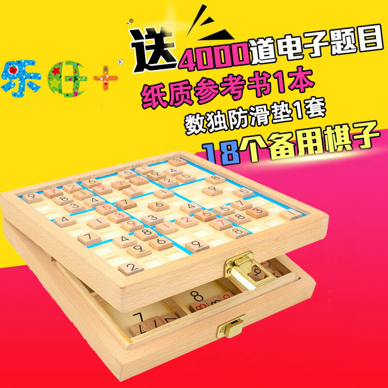 三合一數獨遊戲棋四六九宮格數獨櫸木製成人智力親子桌面益智玩具