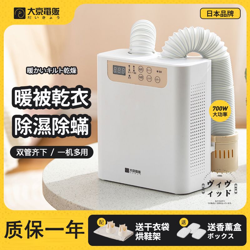 【最低價 公司貨】日本大京電販家用暖被機衣服烘乾機烘被烘鞋暖風機多功能除蟎神器