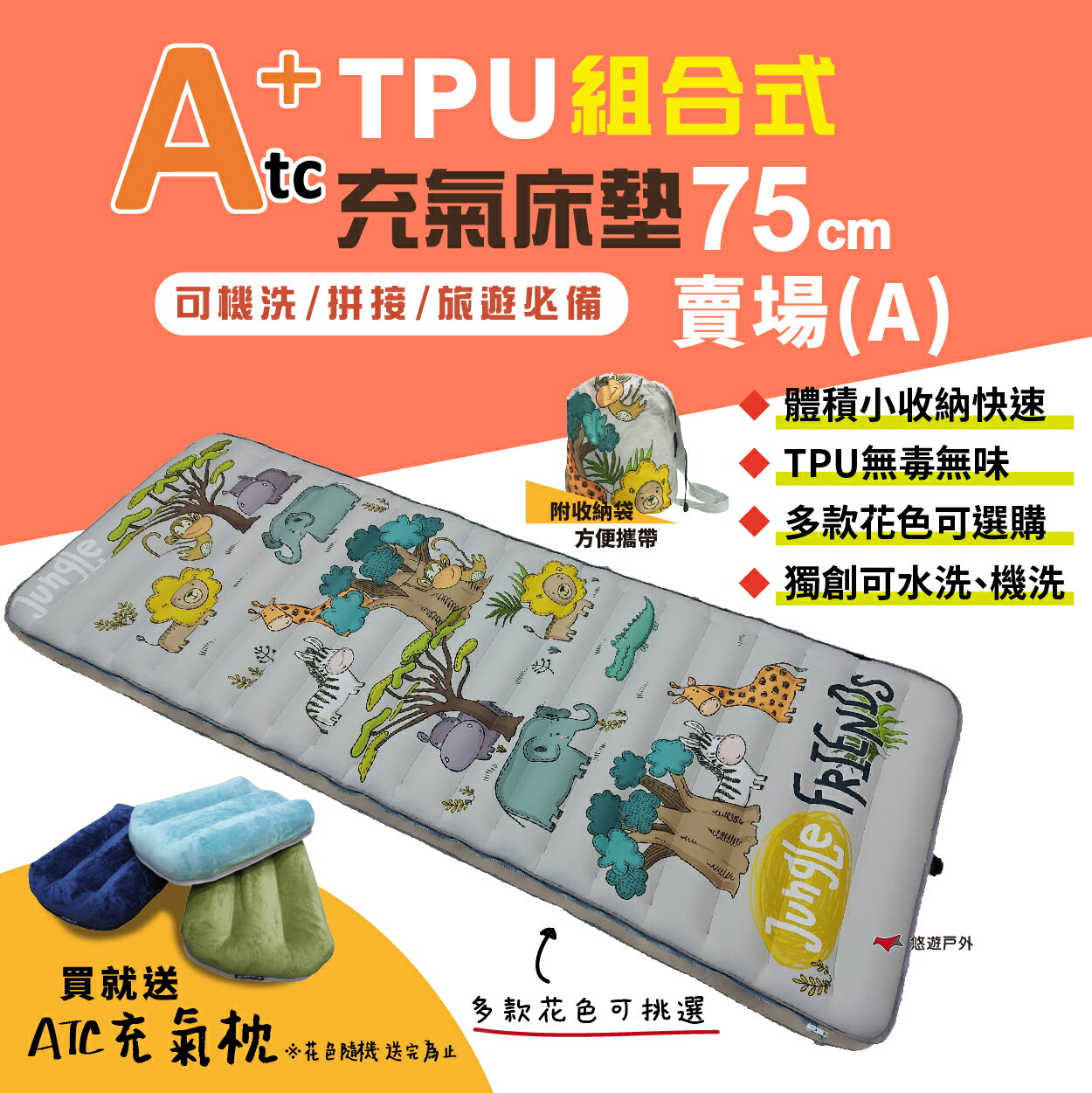 【ATC】TPU組合充氣床墊75cm 單人款-(A賣場) 多色可選 車床 TPU充氣床 露營 旅遊必備 悠遊戶外