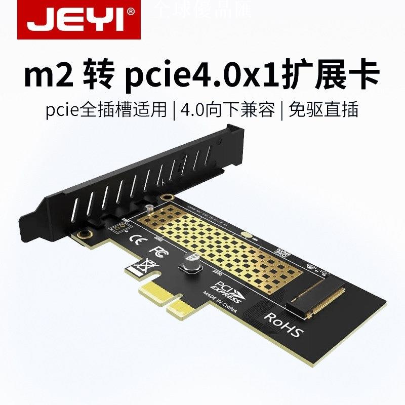 【全球優品匯】JEYI佳翼SK1 m2固態硬碟nvme轉pcie4.0x1轉接板ssd高速x4x8擴充套件卡