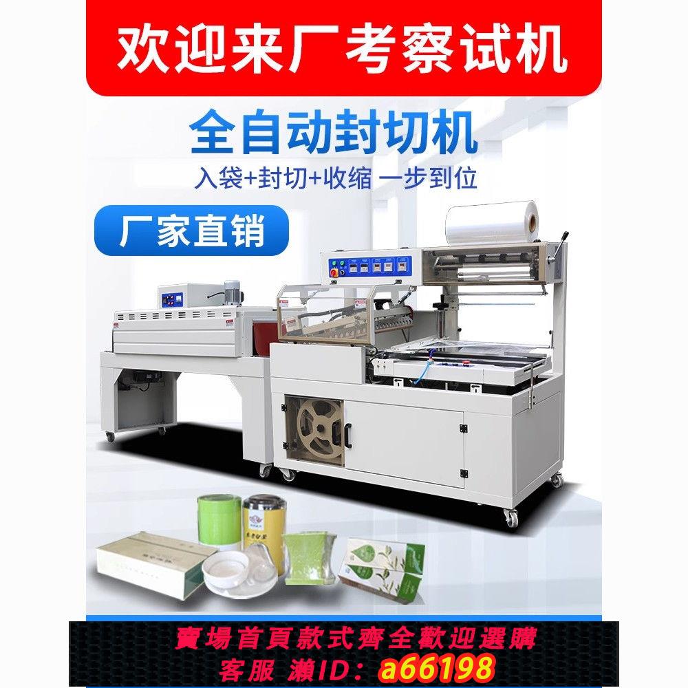 【臺灣公司 可開發票】全自動L450封切機泡麵茶葉禮盒塑封打包機雞蛋紙箱熱收縮膜包裝機