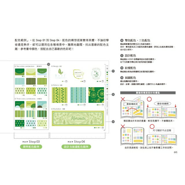 配色點子手帖 完全保存版 127個情境式主題 3175種設計靈感的最強色彩教科書 拾書所