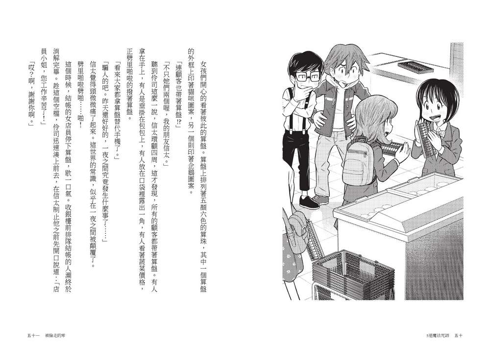 5道魔法咒語：數學推理短篇故事 4
