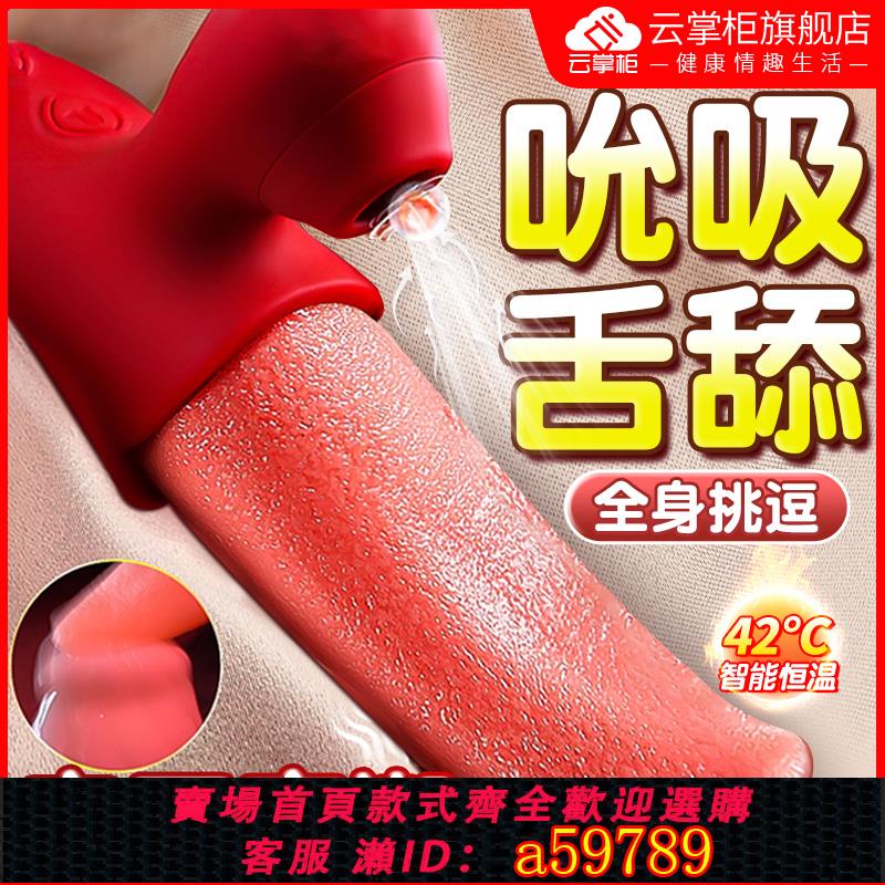 【臺灣公司 可打統編】吮吸陰蒂震動棒女性女生高潮神器自慰器成人玩具情趣舌頭女用品舔