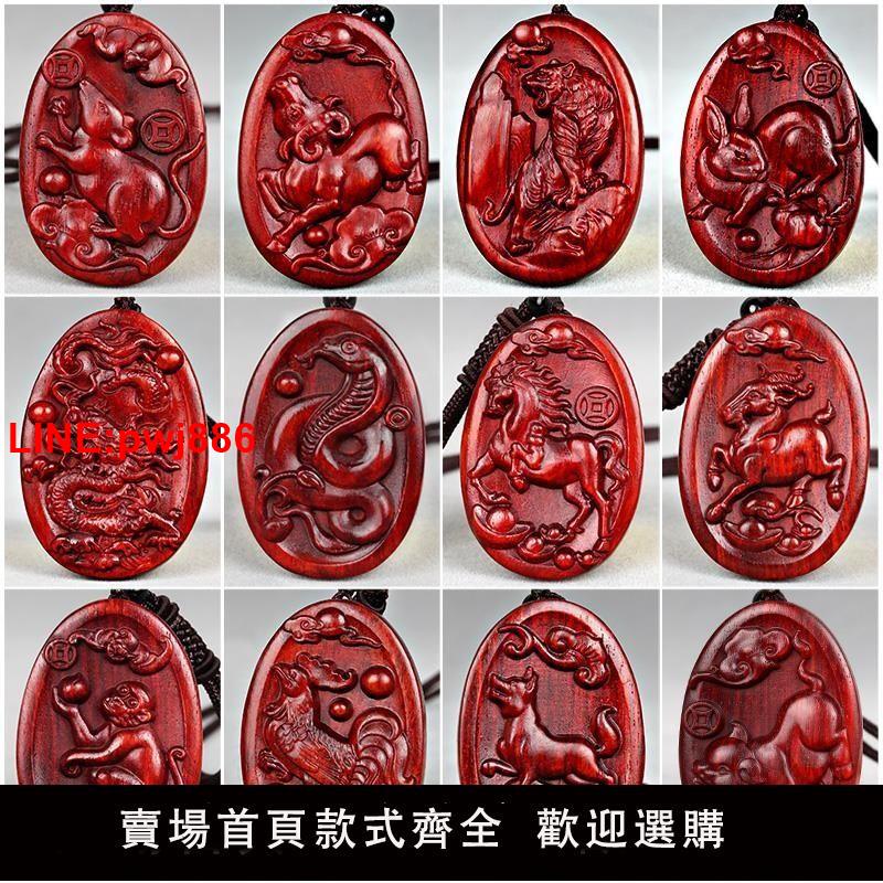 {臺灣公司 可開發票}吊墜十二生肖小葉紫檀木屬相虎兔龍牛鼠木製紅木質馬掛件飾品項鏈