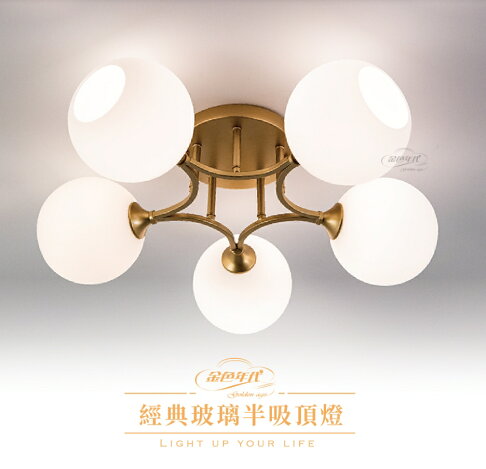 舞光 3燈 5燈 經典玻璃半吸頂燈 大氣現代主燈 可更換燈泡 房間燈 無印風吸頂燈 客廳燈 好商量~【領券滿額再折千12/31止】 0
