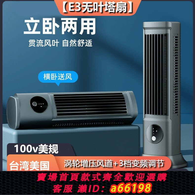 【臺灣公司 可開發票】110v無葉塔扇家用電風扇靜音臥式扇宿舍冷風扇立式桌面空氣循環扇
