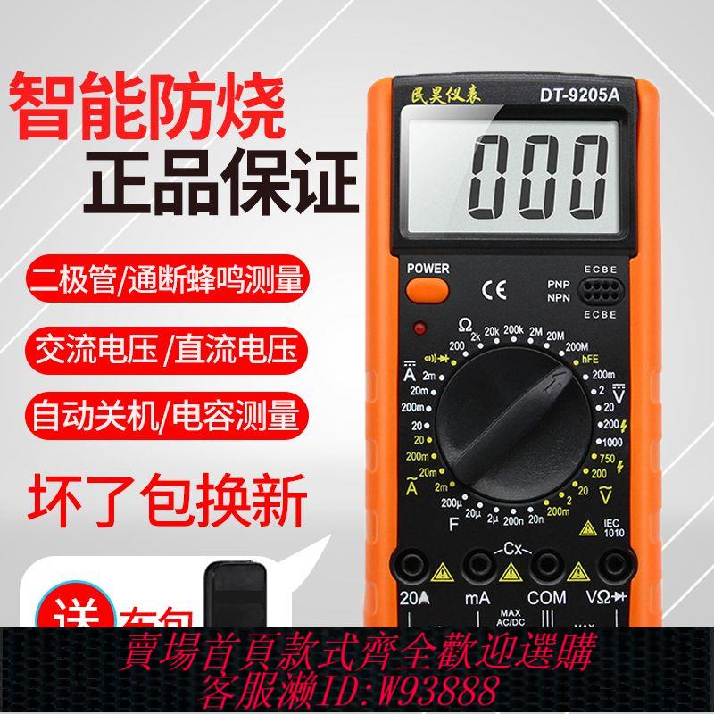 【公司貨 最低價】數字萬用表DT9205A高精度電子萬用表數字萬能表萬用電表防燒890D