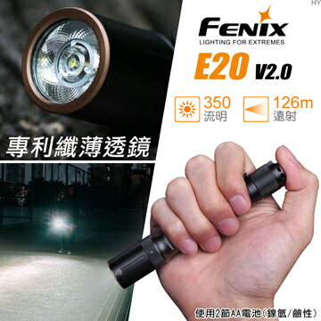 【【蘋果戶外】】FENIX E20 V2.0【350流明】雙AA電池 手電筒 操作簡單 防水 EDC 居家照明 公司貨 公司貨