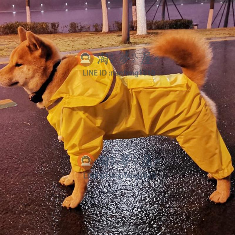 大狗狗雨衣 中型大型犬雨披寵物雨天防水衣服【淘夢屋】