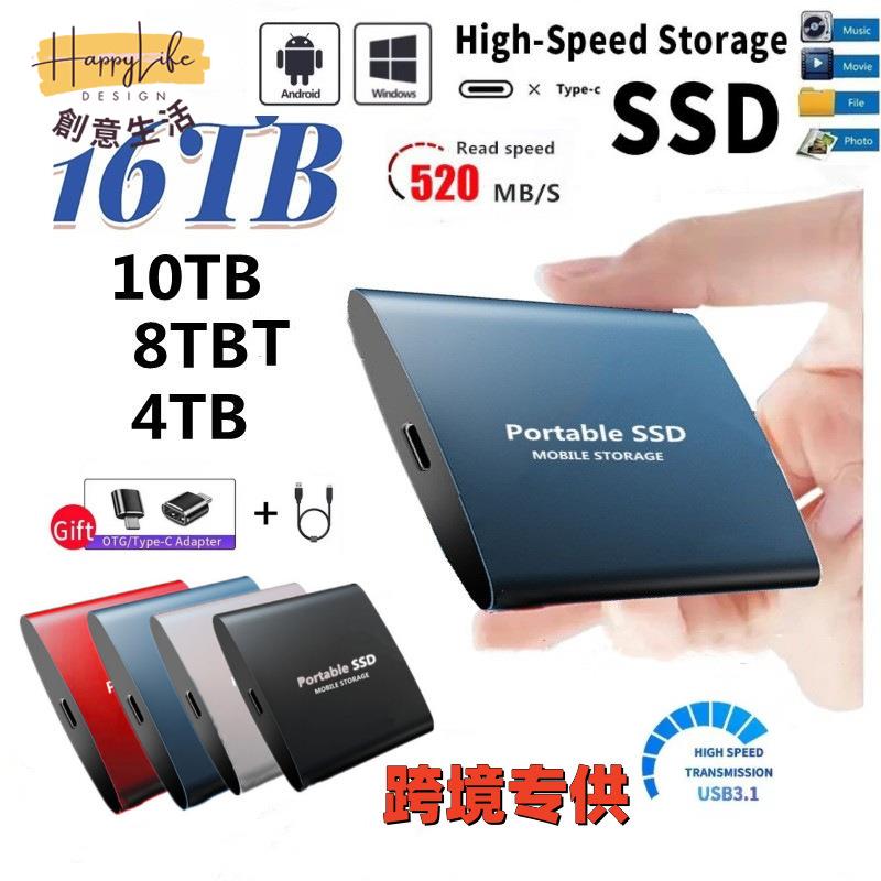 移動固態 硬碟16T 8T 4T 2T 1T便攜式 SSD 高速傳輸直發[DD0505006]