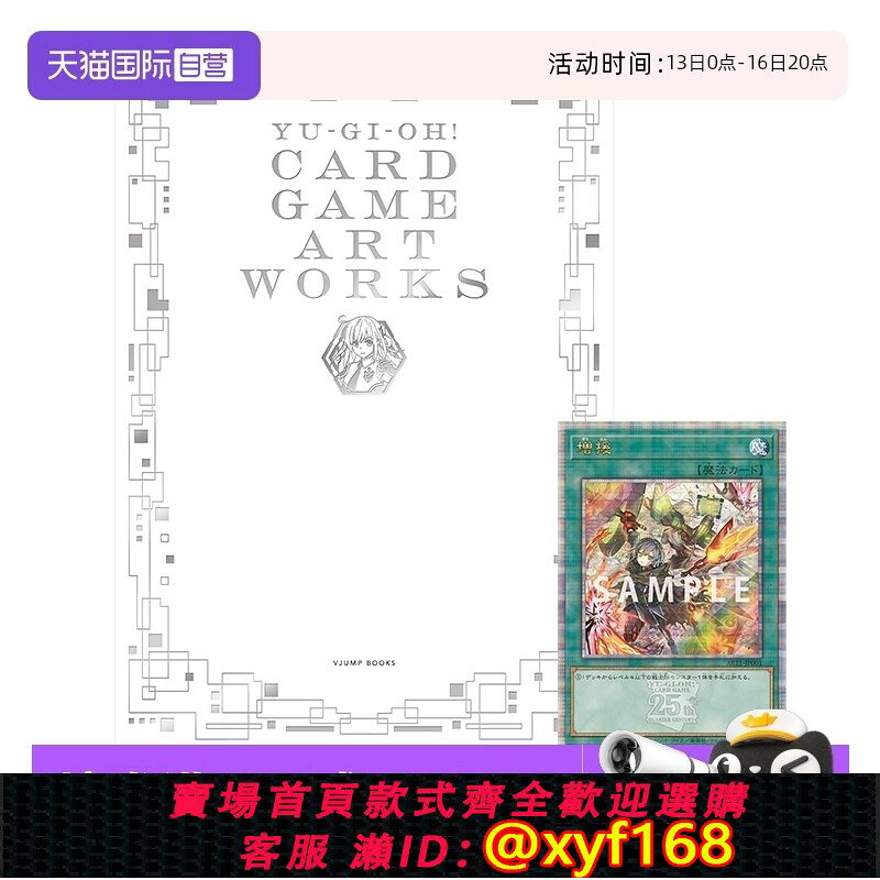 {台灣公司貨 可打統編}【自營】現貨 遊戲王25週年設定畫集 附限定OCG增援卡牌 YU‐GI‐OH! CARD GAME ART WORKS 閃刀姬 遊戲王OCG與超速決鬥卡片