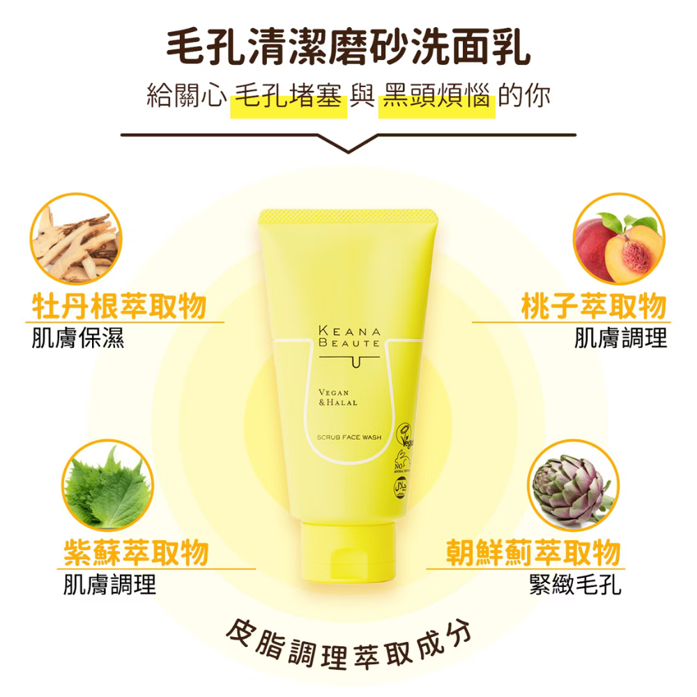 Meishoku明色 Keana Beaute毛孔清潔磨砂洗面乳❤️ㄚ比小鼻❤️(現貨) 4