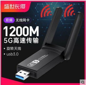 5G雙頻wi-fi無線網卡1200M千兆USB臺式機電腦WiFi接收器筆電外置免網線無限網路