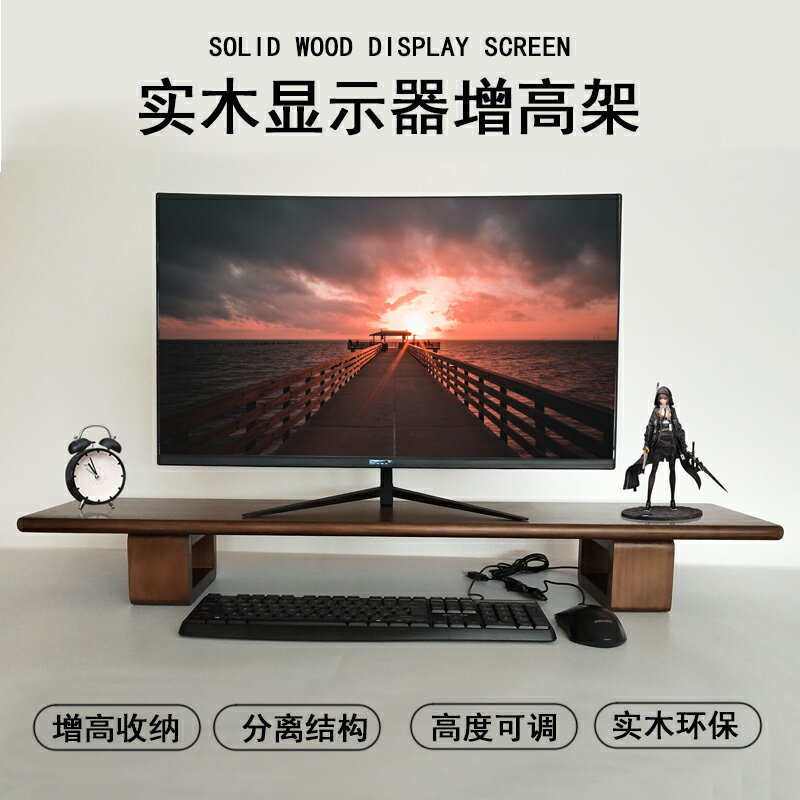 實木電腦增高架顯示器底座支架墊高螢幕抬高桌面鍵盤收納置物架子 夢露日記