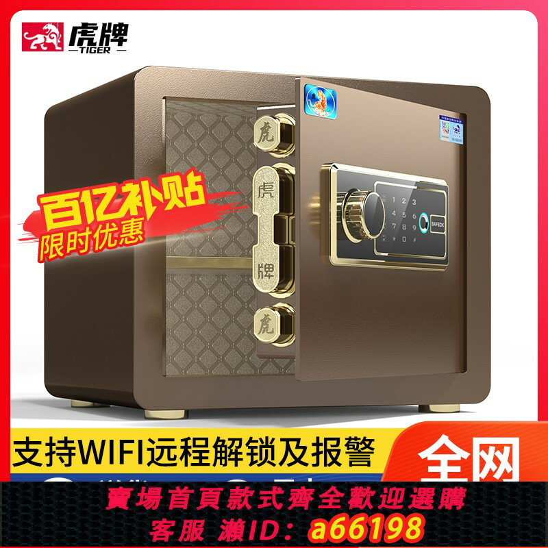 【臺灣公司 可開發票】2024新款虎牌保險櫃家用小型指紋保險箱電子密碼保管箱全鋼防盜辦公室迷你家庭衣櫃床頭夾萬箱大容量隱形入墻