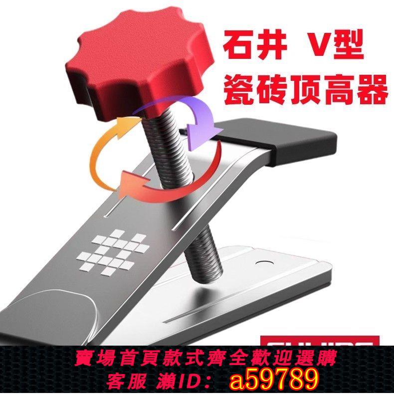 【臺灣公司 可打統編】頂高器瓷磚調節升降高低墻磚調節器定位瓦工工具墊高輔助神器平鋪