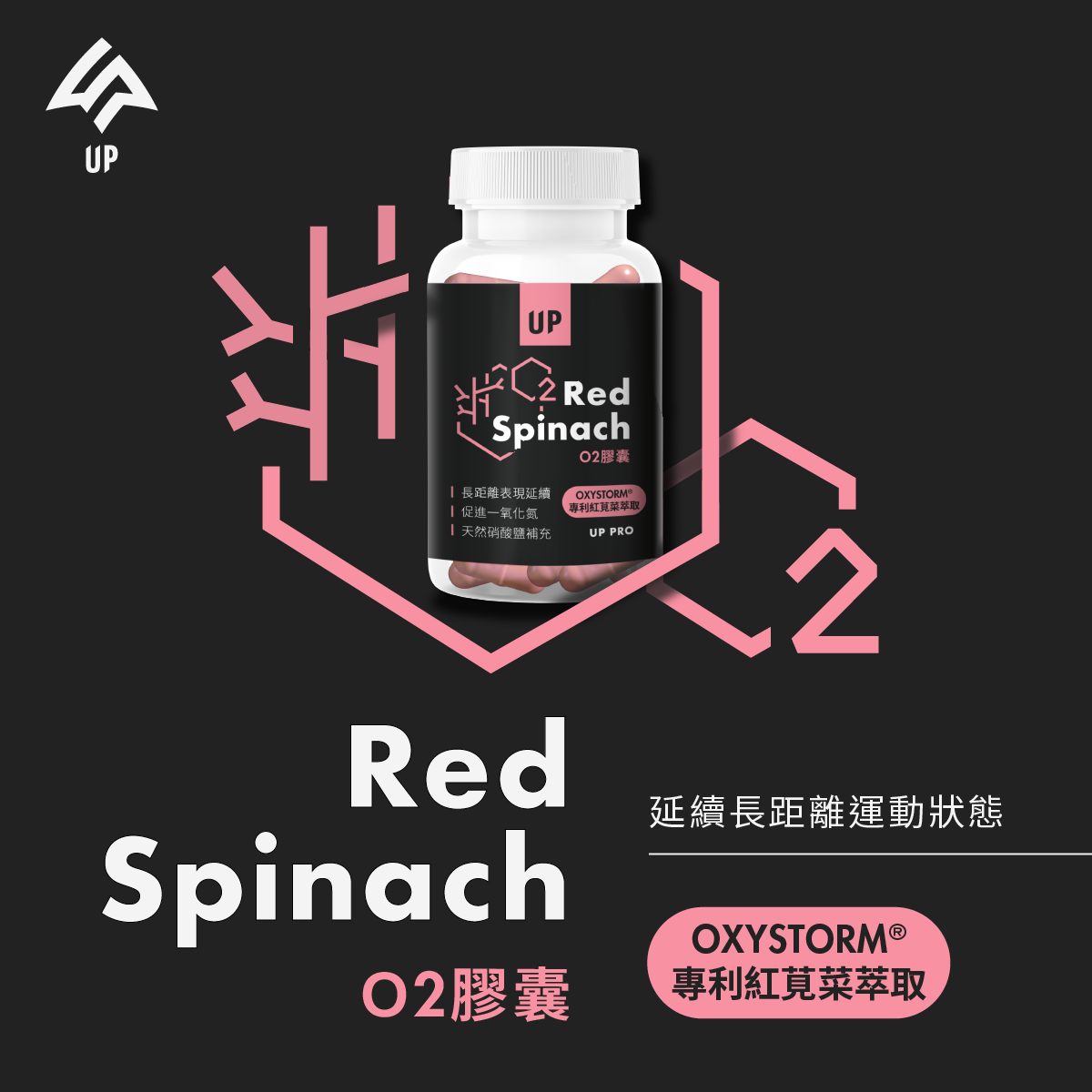 【UP 向上運動】O2膠囊 60顆/罐【壹品藥局】