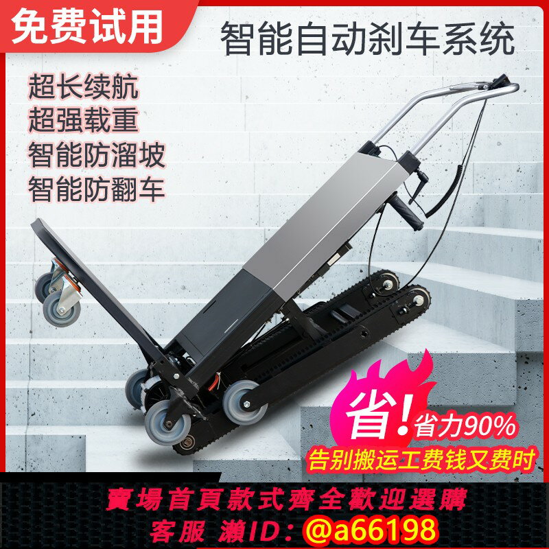 【臺灣公司 可開發票】電動爬樓機神器新型全自動靜音上下樓載重物履帶式爬樓梯機搬運車