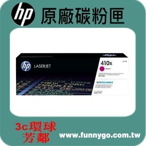 HP 原廠碳粉匣 紅色 高容量 CF413X (410X) 適用: M452dn/M452dw/M477fdn/M477fdw