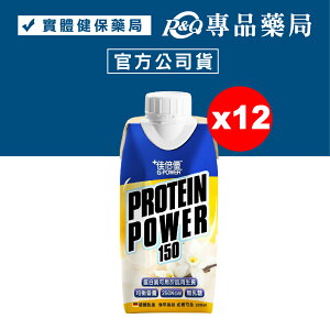 Protein Power 佳倍優 均衡營養配方 200mlX12瓶/箱 (高鈣 高鐵 含纖 增強肌力) 專品藥局【2028632】