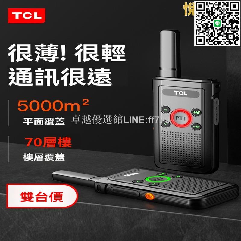 【卓越優選館】對講機 商務對講機 迷你對講機 輕薄對講機 小型對講機 飯店對講機 無線電對講機 兒童親子對講機 戶外對講機