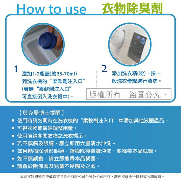 【Dr. Beckmann】德國原裝進口貝克曼博士衣物除臭劑 3