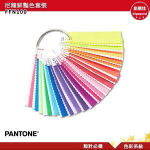 PANTONE FFN100 尼龍鮮豔色套裝 產品設計 包裝設計 色票 色彩設計 彩通 色彩指南