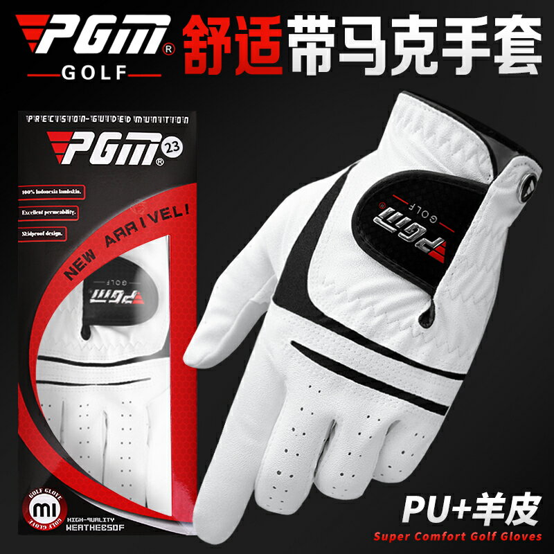 PGM 新品高爾夫球手套 男款 PU+羊皮 帶馬克手套 單只/雙手 全館免運