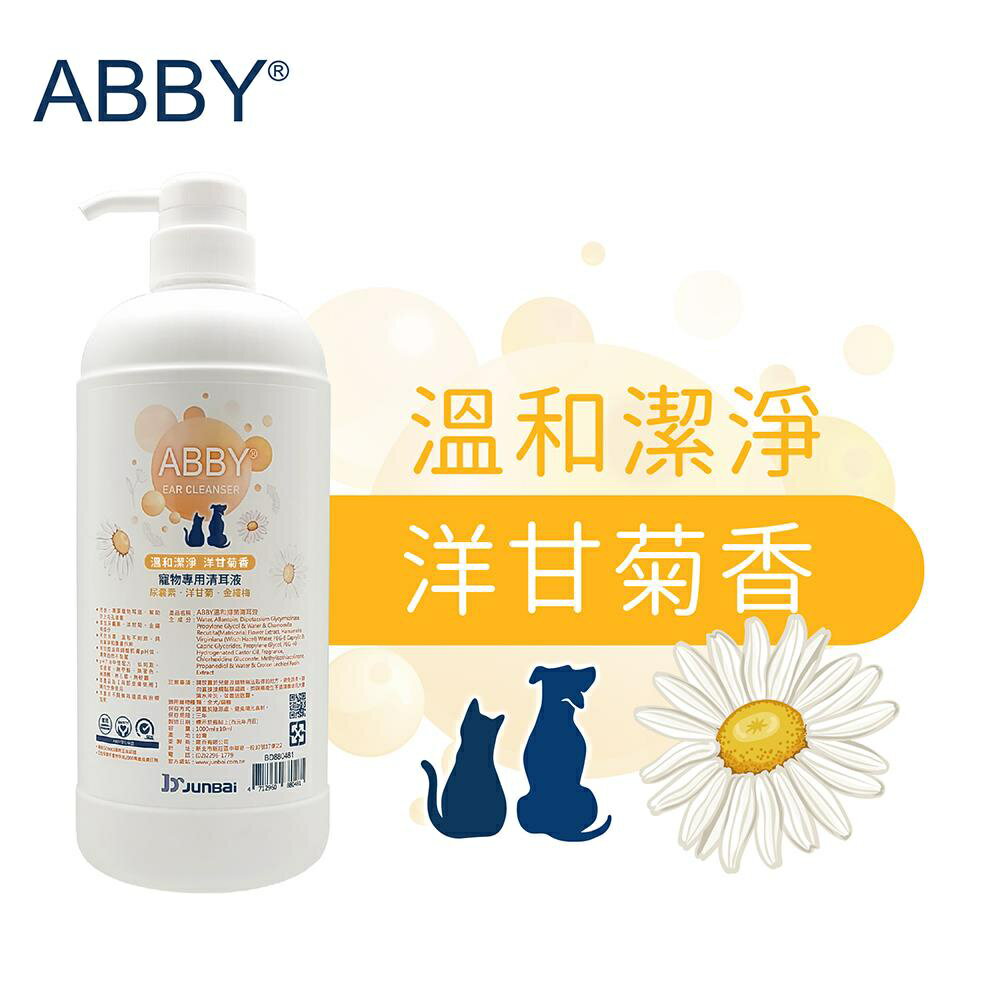 ABBY 機能性寵物修護洗毛精-精油香氛系列 500ml/4000ml 寵物溫和清耳液 犬貓適用『WANG』