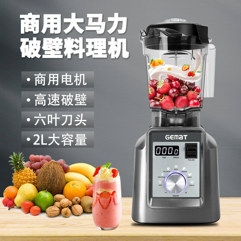 批發破壁機廚師機跨境blender商用家用料理輔食豆漿磨粉冰沙機【宜家良品百貨】